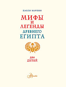 Myths and Legends of Ancient Egypt for Children